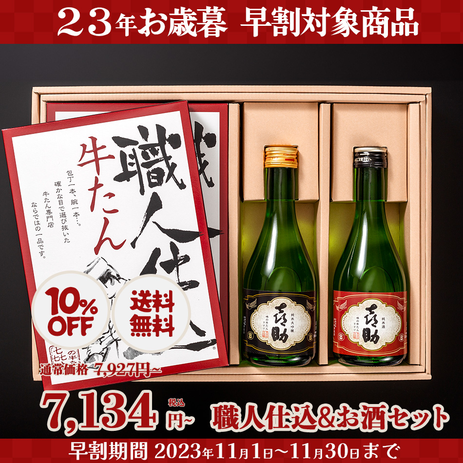 味の牛たん喜助ネットショップ / 職人仕込牛たん