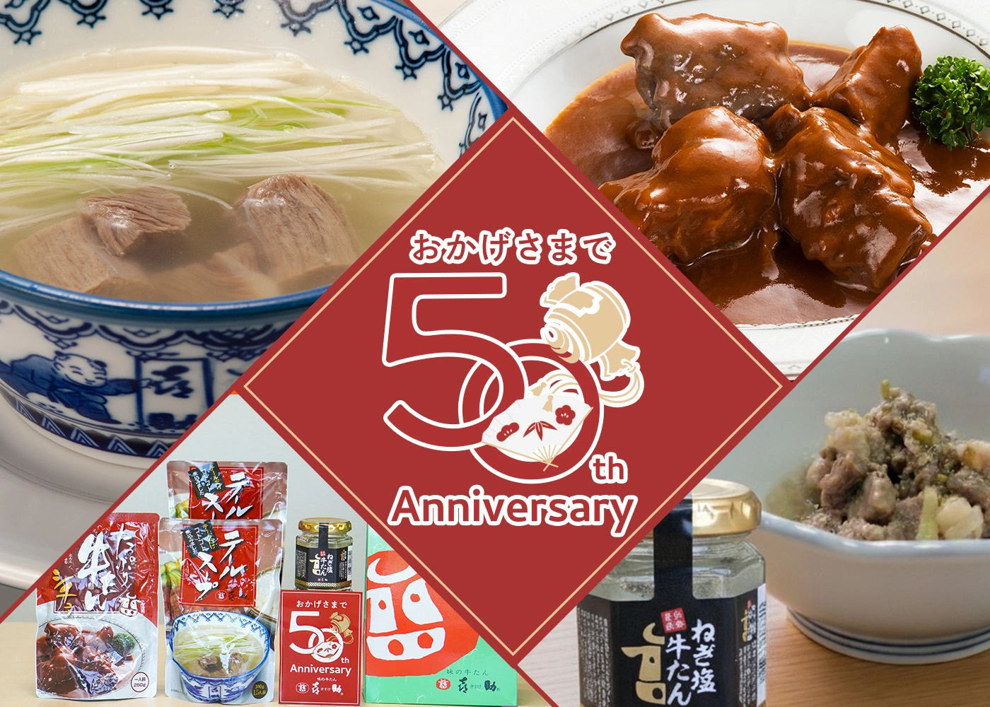 50周年謝恩