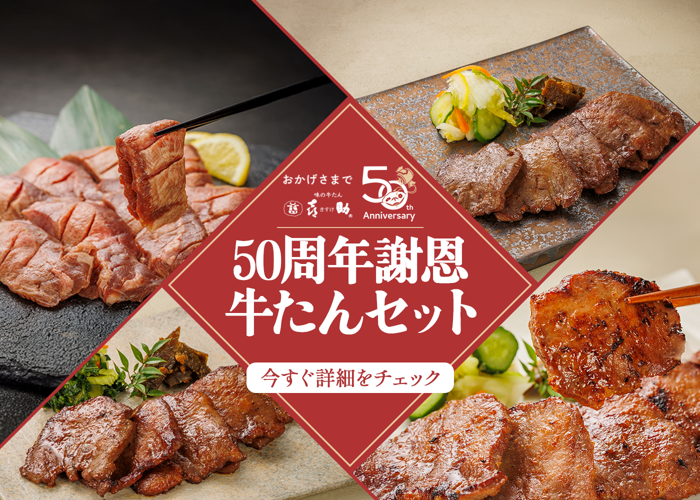 50周年