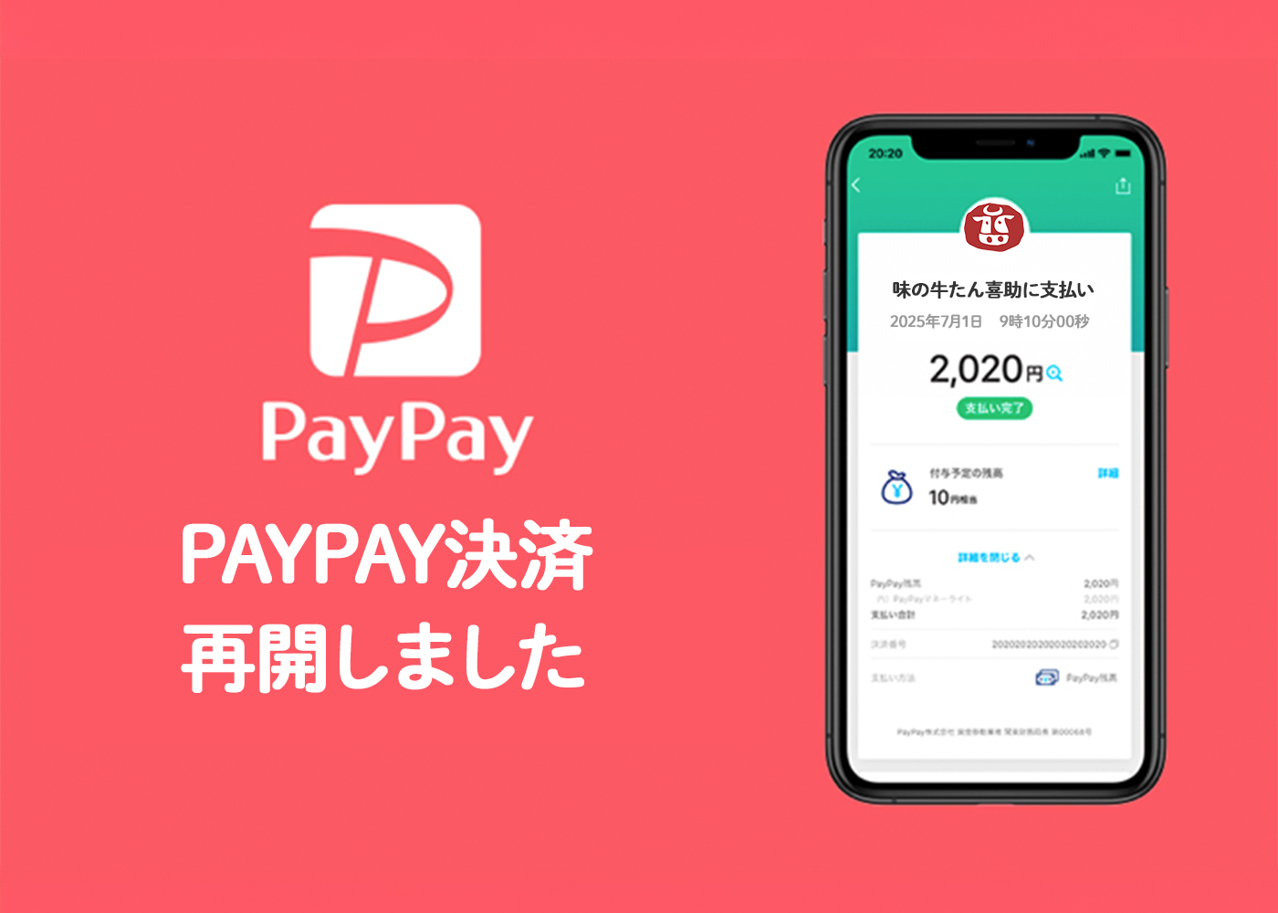 PAYPAY決済